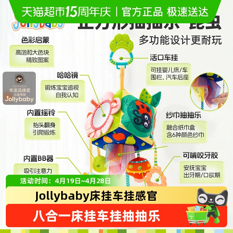 jollybaby婴儿抽抽乐婴儿车挂件0-1锻炼sozzy挂件床铃床挂拉拉乐