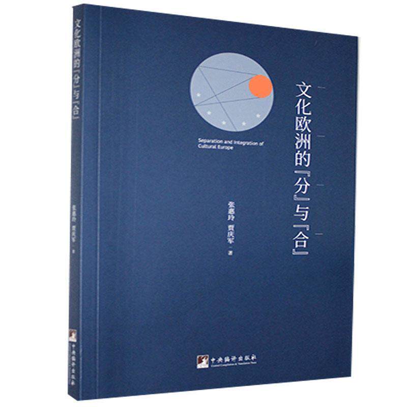 正版包邮 文化分薜"分"与"合" 张惠玲 书店政治 书籍 畅想畅销书