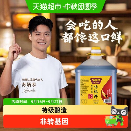 味事达味极鲜一次榨取5L