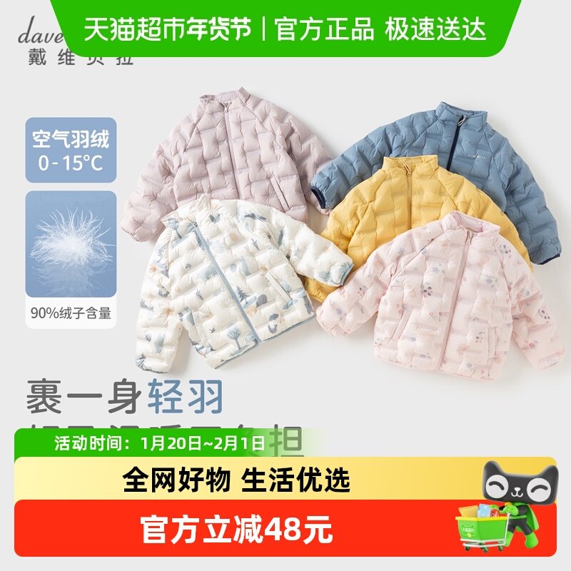 戴维贝拉儿童抗菌羽绒服男童女童羽绒内胆2025冬装新款轻薄外套女,童装/婴儿装/亲子装,羽绒内胆,淘宝优惠券,粉丝福利购,淘宝优惠卷