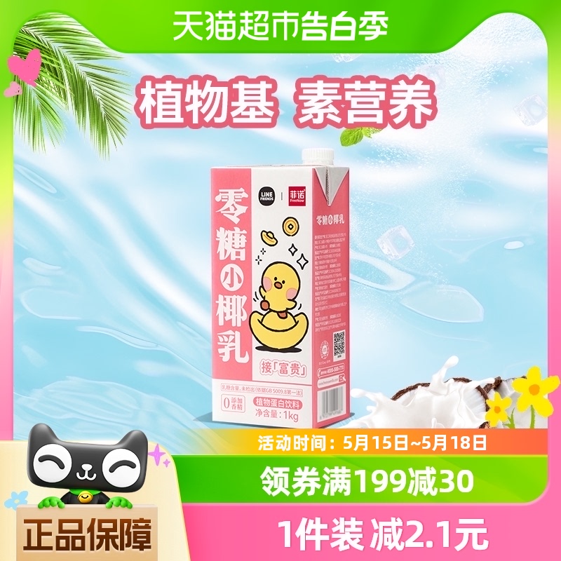 菲诺零糖小椰乳1kg*1盒椰汁饮料