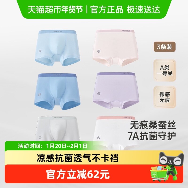 英氏儿童桑蚕丝平角冰丝内裤7A抗菌男女童四角打底裤中大童不夹PP,童装/婴儿装/亲子装,内裤,淘宝优惠券,粉丝福利购,淘宝优惠卷