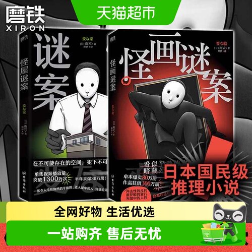 怪屋谜案+怪画谜案台海