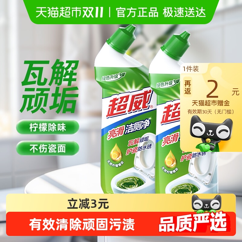 超威柠檬香氛亮滑洁厕剂500g*2瓶