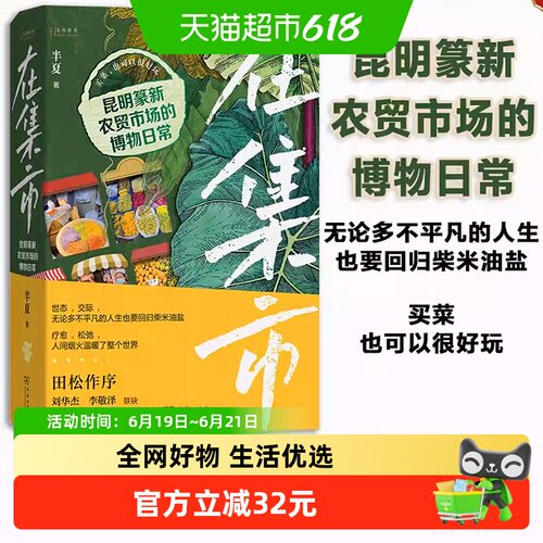 在集市网红菜市场人类学手记