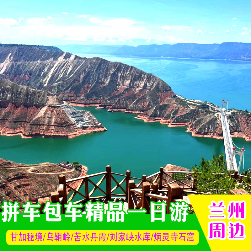 兰州周边一日游水墨丹霞马牙雪山包车（按日包车/线路