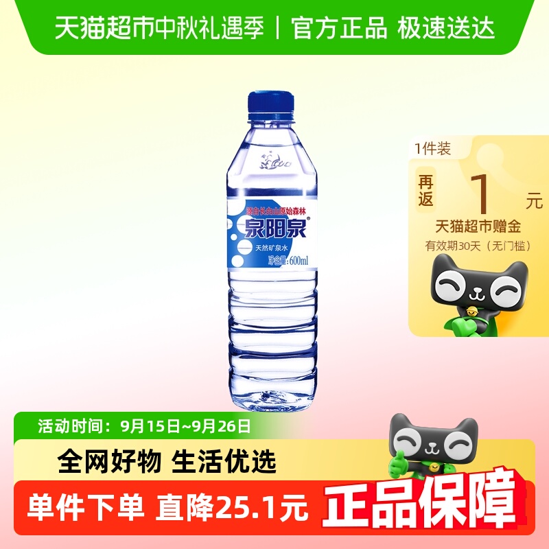 泉阳泉矿泉水600ml×24瓶