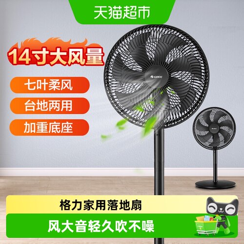 格力落地扇家用电风扇立式电风扇
