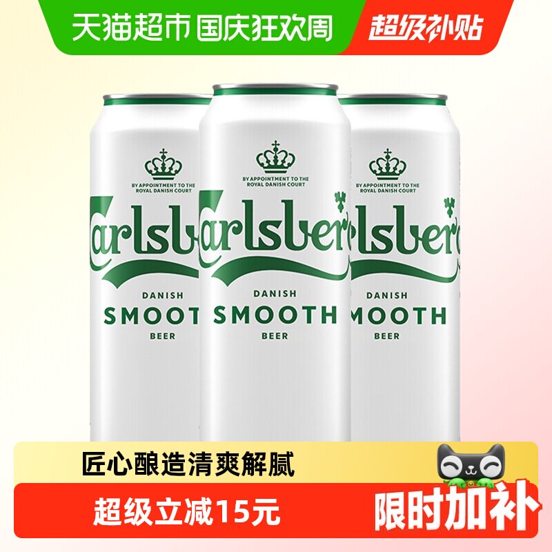 嘉士伯醇滑啤酒清爽500ml*3罐
