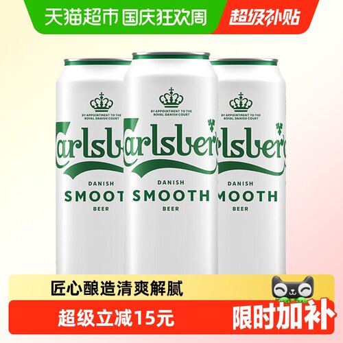 嘉士伯醇滑啤酒清爽500ml*3罐