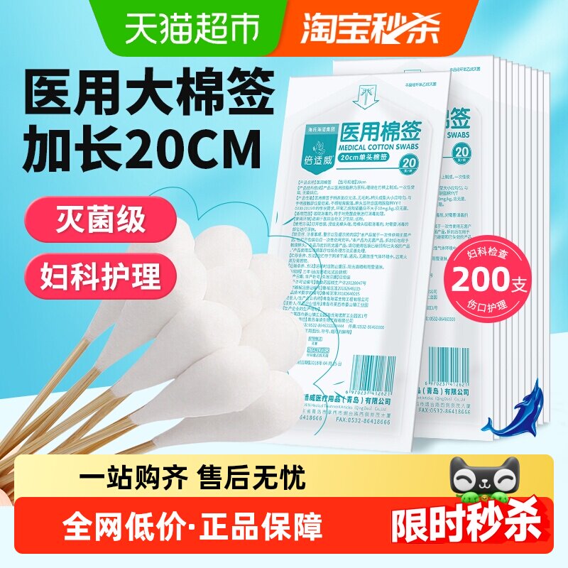 海氏海诺大头棉签加长医用无菌棉签消毒棉棒大伤口清洁20CM*200支