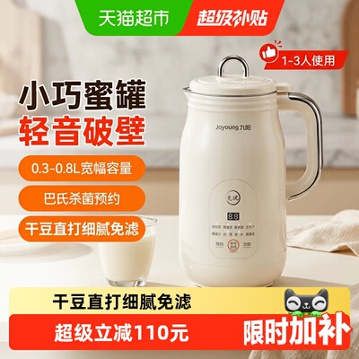 九阳迷你破壁豆浆机低卡营养