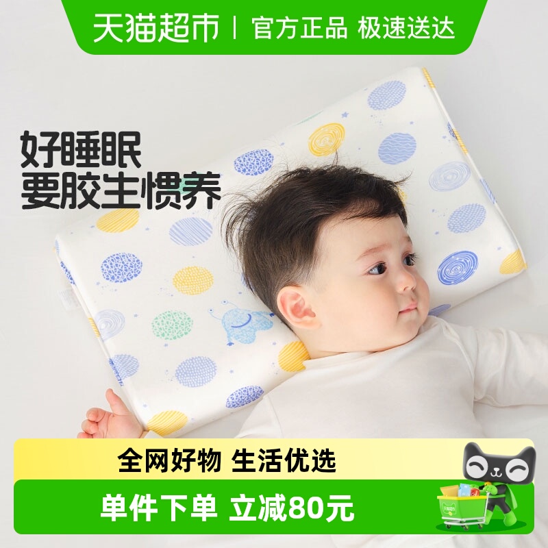 良良天然乳胶枕头防螨抑菌婴儿枕儿童定型枕头学生四季通用枕芯
