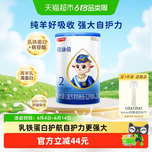 蓓康僖婴幼儿羊奶粉2段300g*1罐