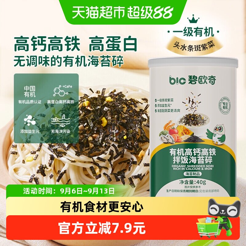 碧欧奇有机海苔碎无添加盐拌饭料紫菜碎儿童调味料搭宝宝婴儿辅食