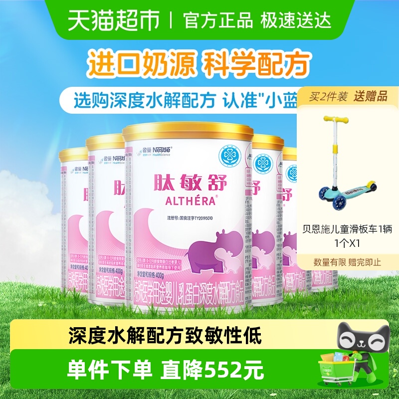 雀巢健康科学肽敏舒配方粉400g*6