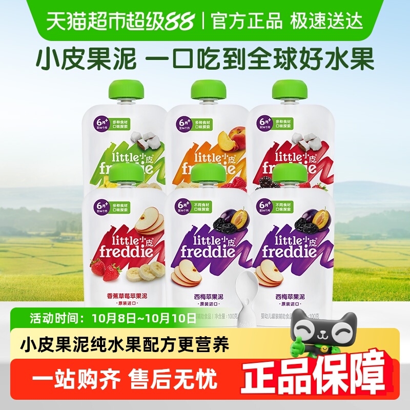 【口味随机】小皮欧洲原装进口果泥缤纷水果辅食泥1段婴儿零食