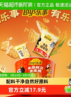 乐事x功夫熊猫IP联名米饼鲜贝全家桶193gx1桶配料干净零食饼干