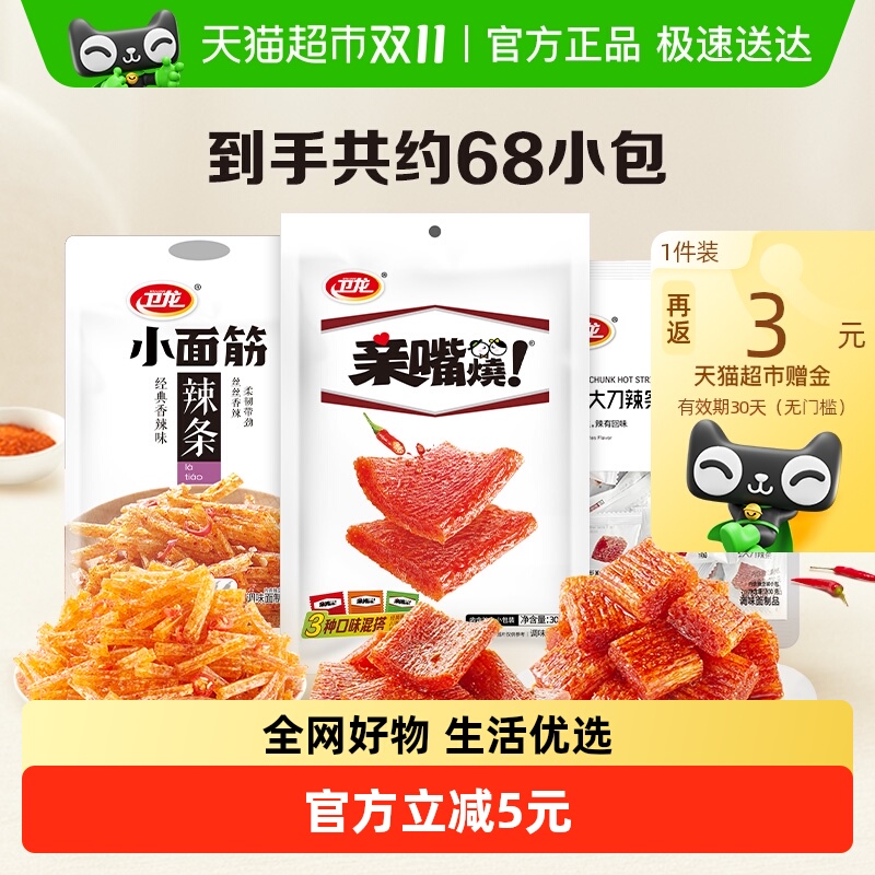 卫龙辣条零食组合小吃豆干782g小面筋亲嘴烧麻辣大刀肉约68小包