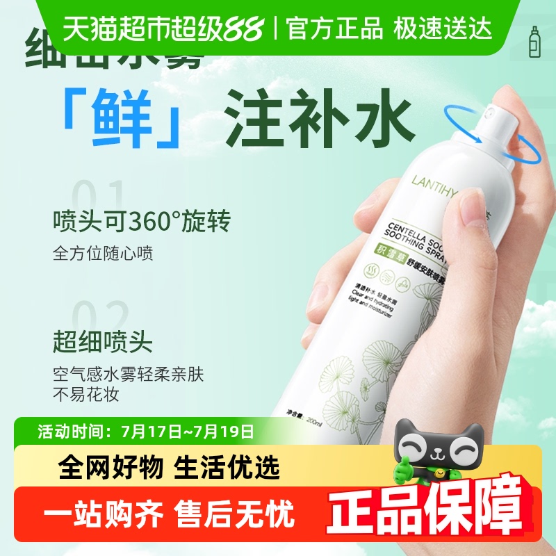 兰亭荟积雪草舒缓安肤喷雾3支
