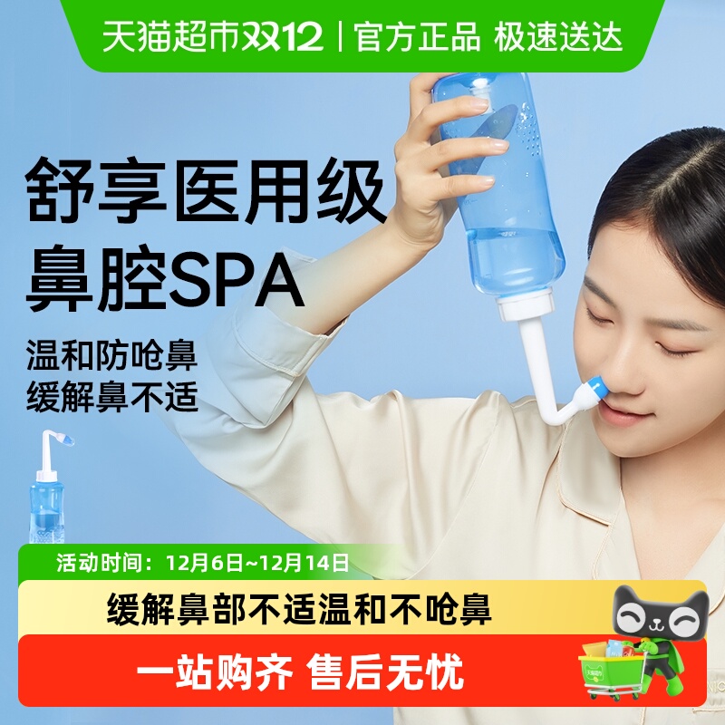 振德生理性盐水家用成人洗鼻器