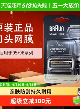 Braun/博朗剃须刀9系PRO配件刀头网膜96M德国原装进口9系配件1个