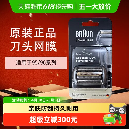 Braun博朗9系PRO德国原装剃须刀