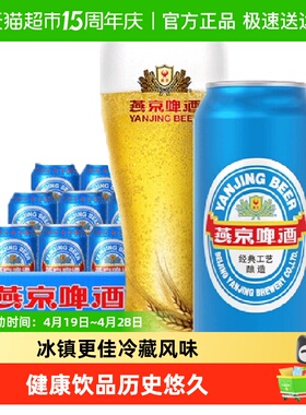 【燕京啤酒】11°P经典大蓝听500ml*12听*2箱啤酒整箱特价批发