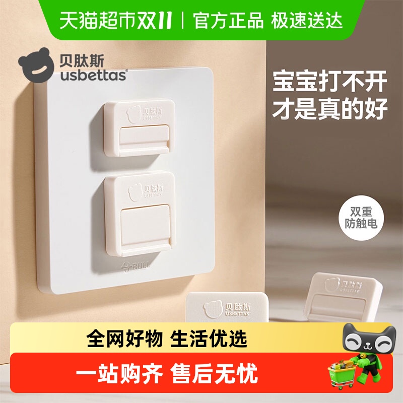 贝肽斯插座保护盖罩婴儿童防触电安全塞宝宝插排防护插头孔开关套