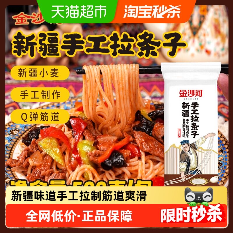 金沙河新疆手工拉条子拉面速食挂面面条手工面筋道拌面早餐