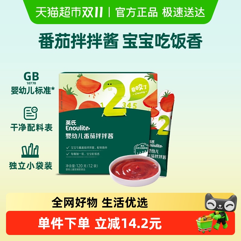 英氏婴儿番茄酱宝宝调味料辅食调味食品儿童零食