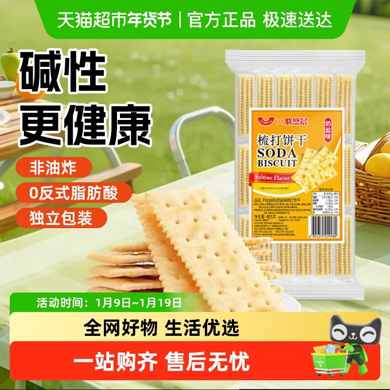 奶盐味苏打饼干薄脆海盐咸味零食儿童孕妇年货健康独立包装零食