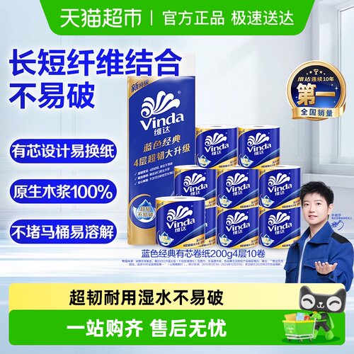 维达4层加厚亲肤舒适有芯卷纸