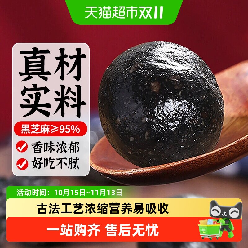 妙品嘉黑芝麻养生丸滋补球孕妇女性代餐速食健康零食芝麻球便携