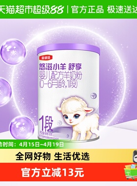 伊利金领冠悠滋小羊舒享1段130g0-6月婴幼儿羊奶粉
