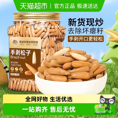 春江月手剥巴西松子新货大颗粒