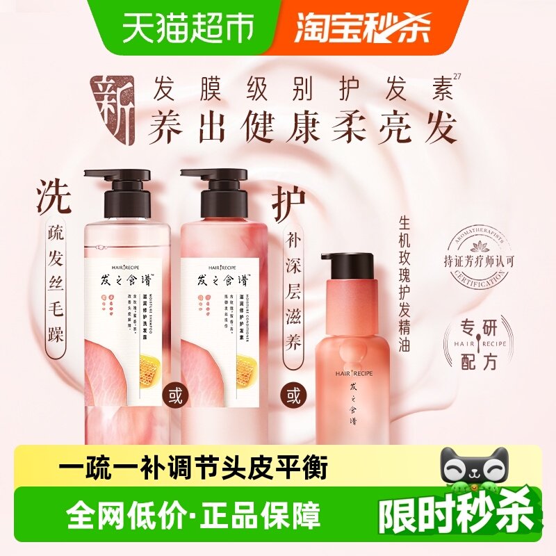 发之食谱玫瑰洗发水洗发露护发素护发精油滋养修护洗头水洗头膏