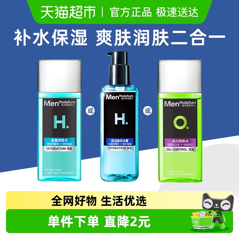 曼秀雷敦男士保湿爽肤水