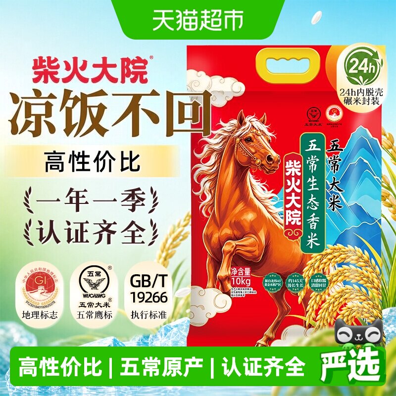 柴火大院五常生态香米清淡醇香图片