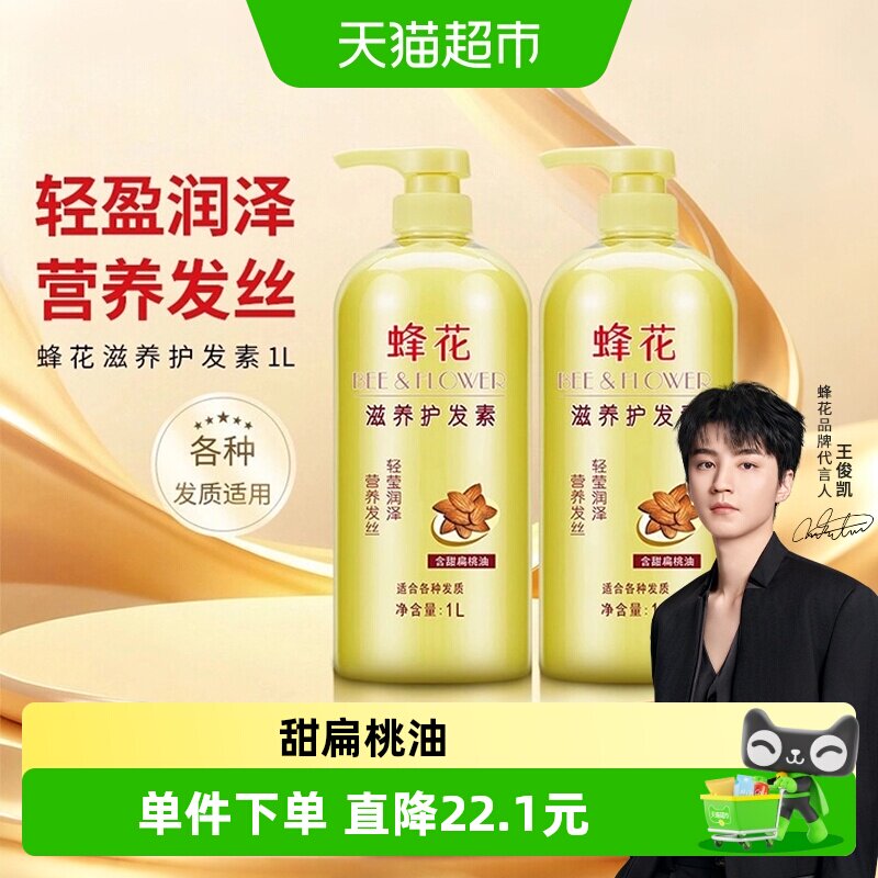 蜂花滋养护发素含甜扁桃油2L图片