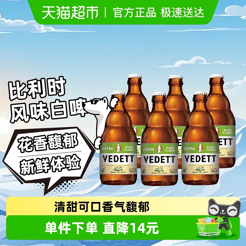 白熊接骨木花啤酒小麦白啤比利时精酿工艺啤酒整箱330ml*6瓶装
