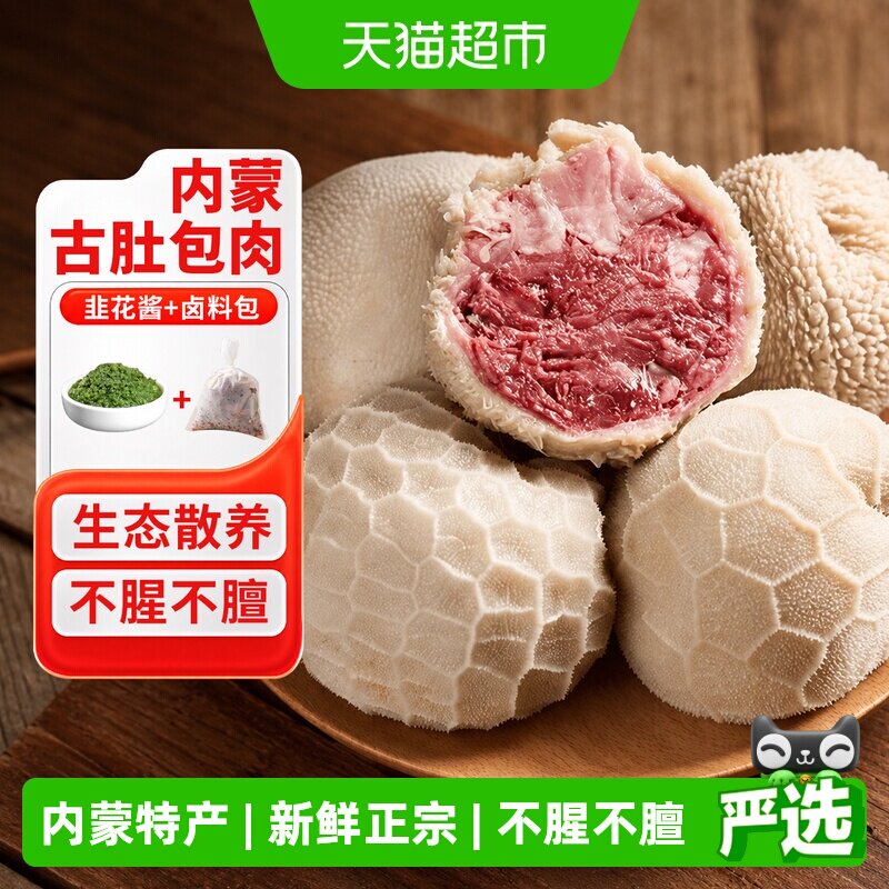 内蒙古式肚包肉正宗羊肉新鲜网红同款羊肚羊肉肠熟食土包商用