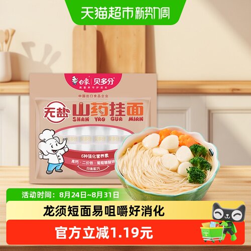 白象温县山药挂面高钙240g