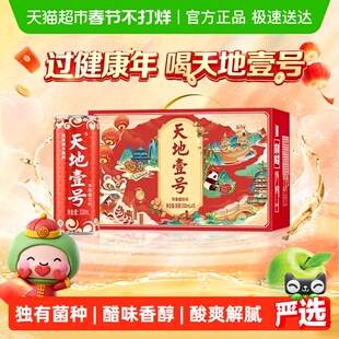 年货送礼礼盒装天地壹号苹果醋饮料苹果醋醋饮品低糖解腻聚餐红罐