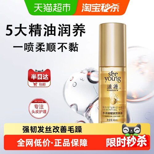 滋源护发精油抚平毛躁不粘腻