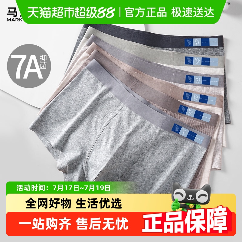 马克华菲男士内裤纯棉