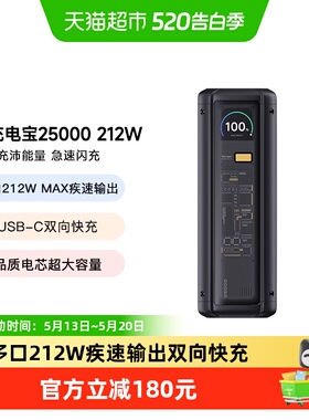 【3C认证】小米充电宝25000 212W高功率双向快充单口可上飞机