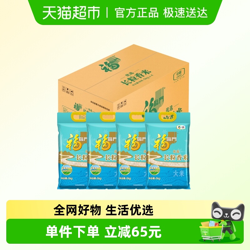 福临门优选长粒香5kg*4袋整箱装