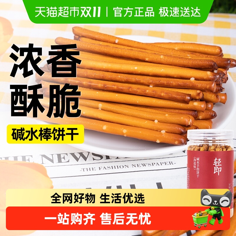 轻即罐装碱水棒饼干