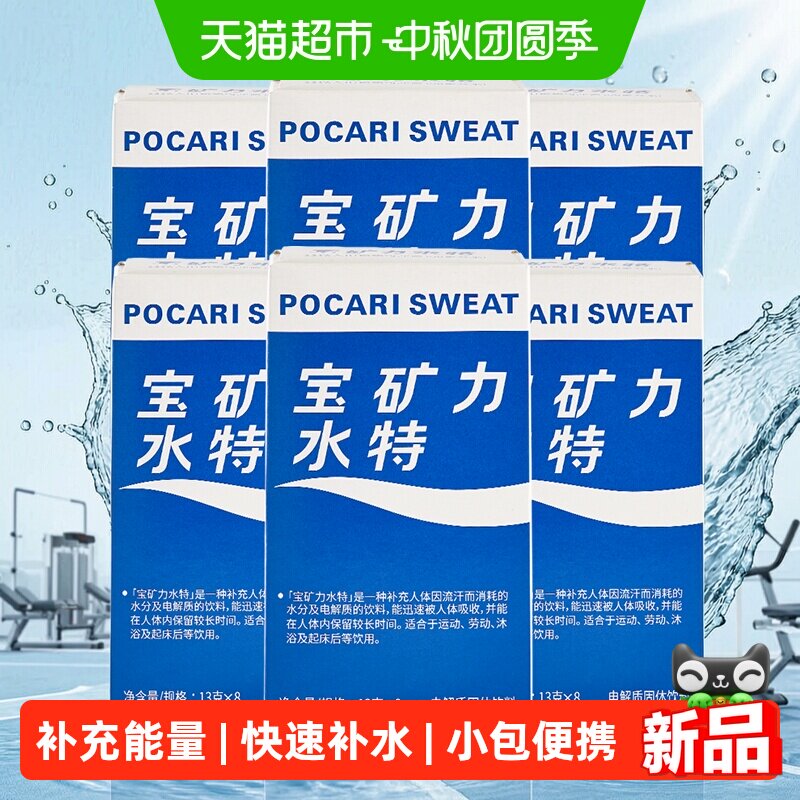 宝矿力水特电解质粉运动饮料48包
